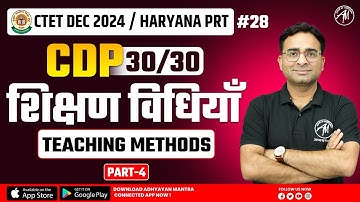 CDP : Teaching Methods शिक्षण विधियाँ Class-28 for CTET DEC 2024 / Haryana PRT by Adhyayan Mantra