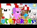 6人兄弟ではじめてのおつかいをした結果 マイクラ めておら STPR新人歌い手グループ 6人兄弟ではじめてのおつかいをした結果 マイクラ めておら STPR新人歌い手グループ