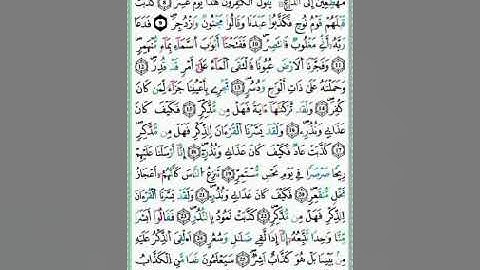 صفحة/٥٢٩/ رواية ورش عن نافع/ سورة القمر/ ابو النور الهادي