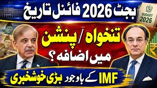 Big Update: Budget 2026 Final Date Announced | Salary & Pension Increase for Govt Employees