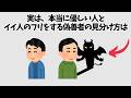 【本当に優しい人と偽善者の見抜き方】知らないと損する人生を豊かにする雑学