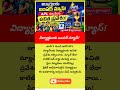 విద్యార్థులకు బంపర్ న్యూస్! #latestnews #telugunews #apnews #news #telugushorts #youtubeshorts