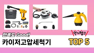 리뷰가 많은 카이저고압세척기 추천 리스트 5선