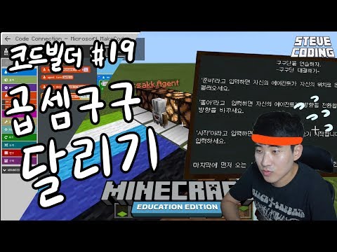 마크 에듀케이션 에디션 코드빌더 #19 곱셈구구 달리기