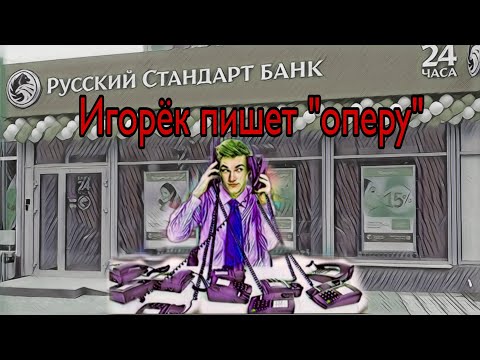 Igor from Russian Standard Bank