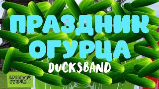 🌍ЧТО ТАКОЕ ПРАЗДНИК ОГУРЦА? СУЗДАЛЬ // WORLD CUCUMBER DAY SUZDAL, RUSSIA