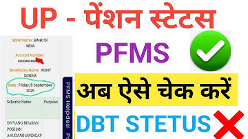 PFMS Portal New Update | PFMS Se Payment Kaise Check Kare | PFMS OTP Problem | Check Payment By PFMS