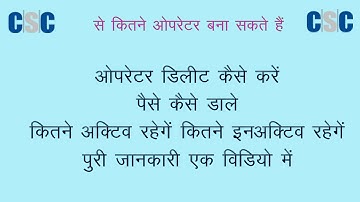 csc oprater id kaise banaye  | csc operator id delete kaise kare