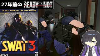 【SWAT 3 (1999)】元祖Ready or Notにして時代を超越していたSWATシミュレーター【レビュー】【夜語トバリ】