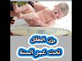 وزن الطفل تحت عمرالسنة د رند حمزة 