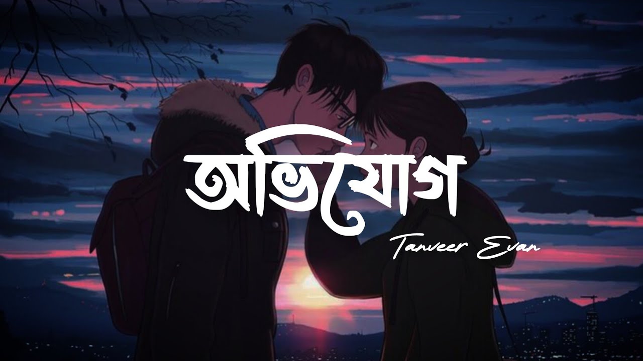 Avijog  Lyrics Tanveer Evan  Best Friend