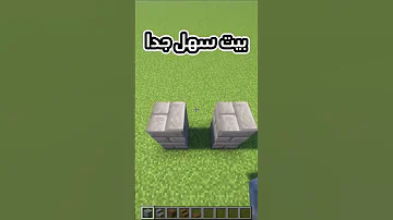 اسهل طريقه لي بناء بيت في ماين كرافت ماينكرافت Minecraft ماين كرافت Gaming 