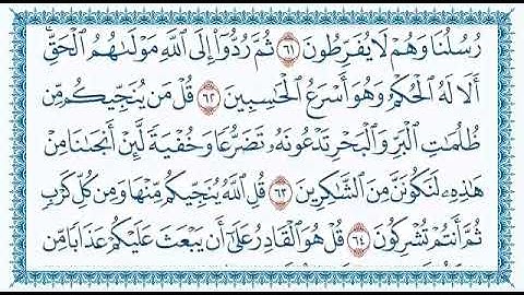 قل الله ينجيكم منها ومن كل كرب ثم انتم تشركون سورة الانعام مشاري العفاسي
