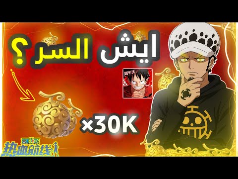 OPFP اسرع طرق لتجميع الفواكه الذهبية في اللعبة مسابقة على 3500 فاكهة 