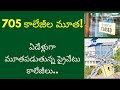 TS 705 College closed in Telangana from last few years|| TS latest educational news||MurraliHub