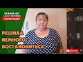 Худею неспеша // Приостановила тренировки // Меню на день