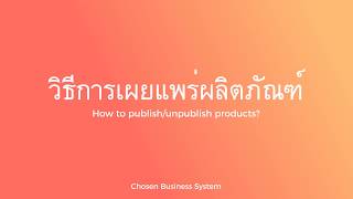 Chosen: How to publish/unpublish products?