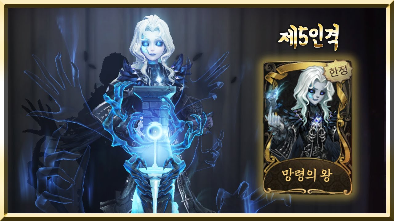 [제5인격] 요셉 한정 황스 '망령의 왕' 뽑기