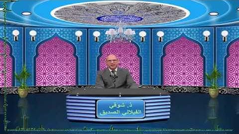 سورة يوسف الشطر الخامس السنة الأولى بكالوريا  الآيات 69/88 ذ.شوقي الفيلالي الصديق