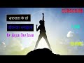 How to get success in our life  by arjun dev joshi