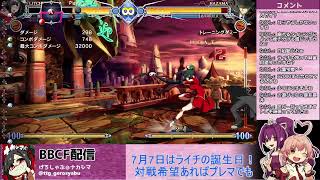 【BBCF2】7月7日はライチさんの誕生日