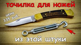 ЛУЧШАЯ точилка для ножей из ЭТОЙ ШТУКИ DIY by HANDMADE CRAFT 6,261 views 4 weeks ago 4 minutes, 14 seconds