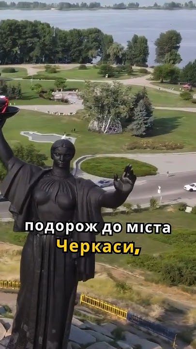 Черкаси: Місто, що Б'ється у Серці України #Черкаси #Україна #Подорожі ...