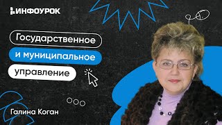 Государственное И Муниципальное Управление В Образовательных Организациях