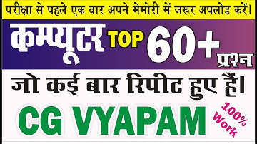 COMPUTER | 60+ VERY MOST IMP MCQ |Vyapam Previous Years Questions| महत्वपूर्ण प्रश्नों का संकलन