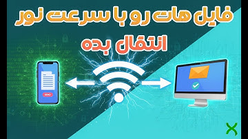 انتقال فایل گوشی به کامپیوتر با سرعت جت! 🚀 (بدون کابل، فقط با وای فای)