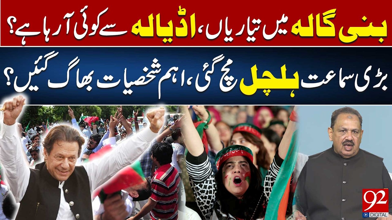 Подготовка в Бани Гала! Кто-то едет из Адиалы? | Видеоблог Раны Азим | 92NewsHD