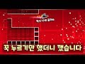 클릭 한 번으로 스테레오 매드니스를 깨는 법 뻘짓 영상 지오메트리 대시 클릭 한 번으로 스테레오 매드니스를 깨는 법 뻘짓 영상 지오메트리 대시