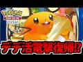 【ポケポケ】ついに登場した「デデンネEX」実装で復帰を決意した男【アリアドス】