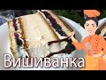 Vyshyvanka Is A Triple Delight The Only Pie That I Bake So Often 