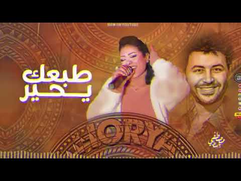 النجمه اا حوريه اا مصطفى باسط اا موال اا طبعك يحير اا بطلعات باسط مصر اا 2023 اا