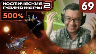 38 лет ради этого... | Космические Рейнджеры HD 500% Universe #69