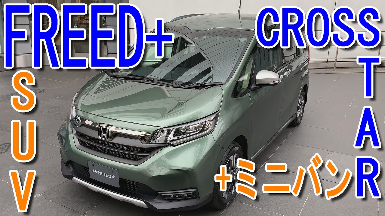 ミニバンにsuvテイストをプラス ホンダ 新型 フリード プラス クロスター 室内インプレッション Honda Freed Crosstar Youtube
