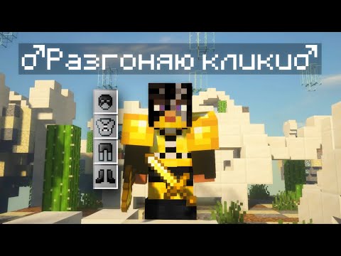 5opka - Разгоняю Клики  ♂Right Version♂ (Gachi Remix)