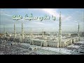 مديح يا هادي صليت عليك المنشد محمد معروف قرانوح مديح يا هادي صليت عليك المنشد محمد معروف قرانوح