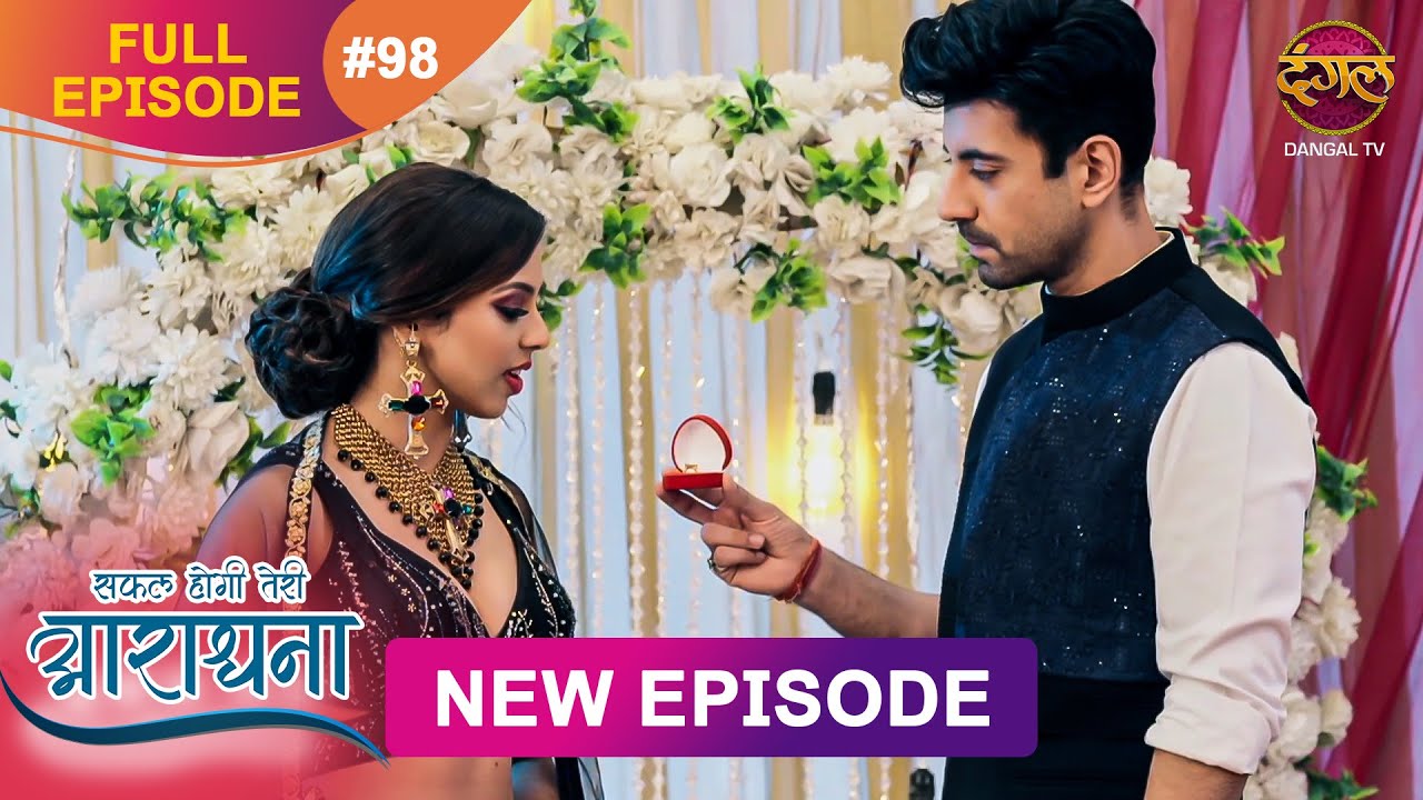 Safal Hogi Teri Aradhana | New Full Episode 98 | 4 FEB 2025 | #NewEpisode | Dangal TV