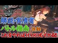【FF7リメイク】【バトルのコツ】後編！HARDがクリアできない人向け！推奨マテリア・戦闘の立ち回りを実演解説！【ファイナルファンタジー７リメイク】【FINAL FANTASY VII REMAKE】