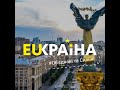 День Європи в Україні 2022