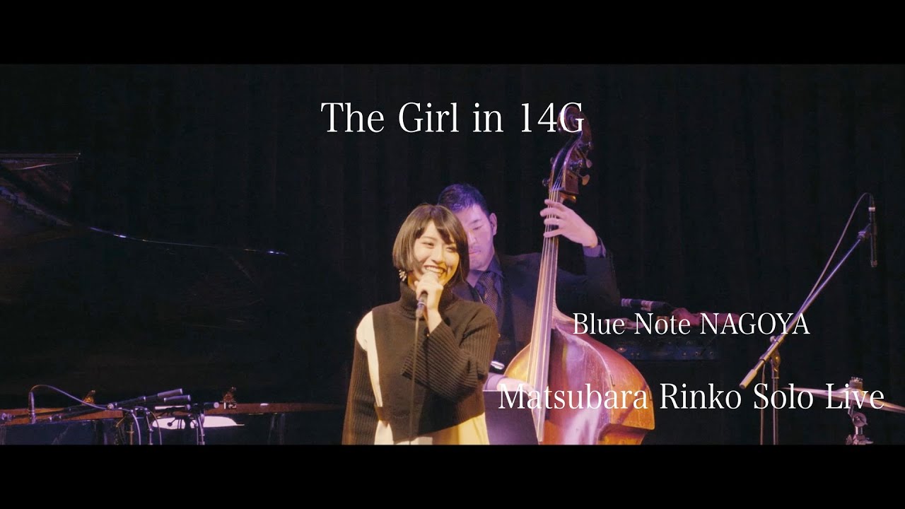 【生演奏】The girl in 14G(14G部屋の女の子) 松原凜子