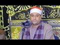ربع الشيخ كارم الحريري عزاء الأستاذ صابر عبد العزيز ندا الكوم الأحمر بالجيزة ٢٧ ١٢ ٢٠٢٥