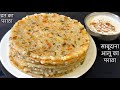       vrat ka paratha  vrat ka nashta  vrat ka khana  sabudana paratha