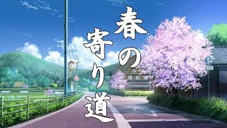 【癒しBGM】春を感じる、穏やかな癒し曲メドレー【作業用BGM】Relax Music - Cherry Blossom Sakura