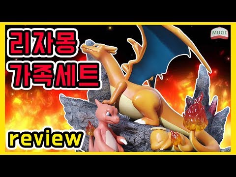 Eng)포켓몬스터 파이리,리자드,리자몽 가족세트 레진 피규어 리뷰! /Pocket monster Charizard family set