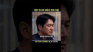 ▣ Ep. 24-6 / 말투하나에 대화가 달라진다 | Life Note Channel