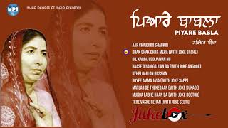 Narinder Biba | Piyare Babla | Jukebox | Goyal Music | Punjabi Song