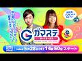 蒲郡ステーション LIVE配信【サッポロビールカップ】4日目 【2026年5月28日(木)】(ボートレース蒲郡)